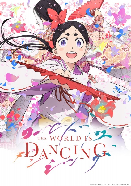 Poster World Is Dancing