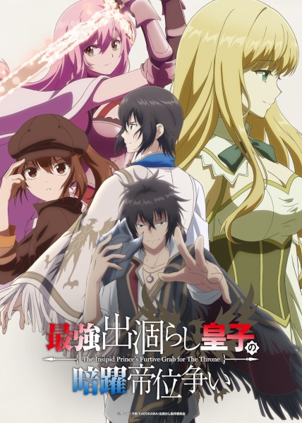 Saikyou Degarashi Ouji no Anyaku Teii Arasoi
