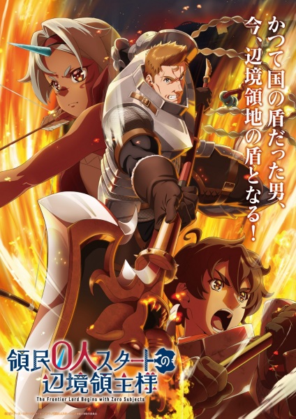 Poster Ryoumin 0-nin Start no Henkyou Ryoushu-sama