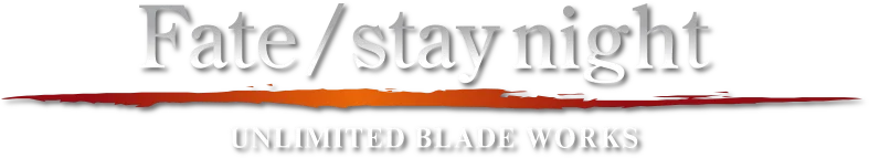 Fate/stay night Movie: Unlimited Blade Works