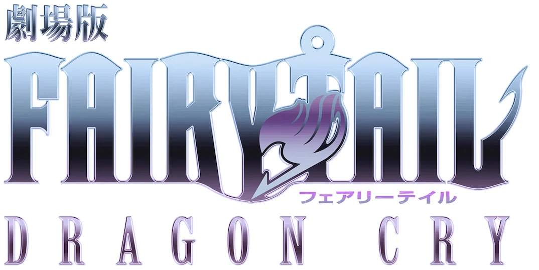 Fairy Tail Movie 2: Dragon Cry