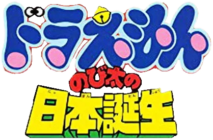 Doraemon Movie 10: Nobita no Nippon Tanjou