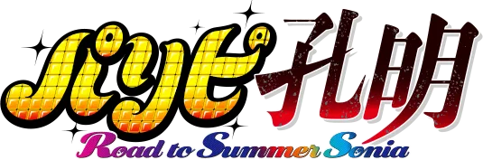 Paripi Koumei: Road to Summer Sonia
