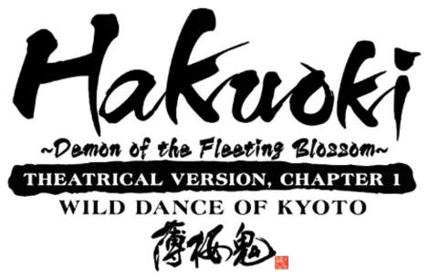 Hakuouki Movie 1: Kyoto Ranbu