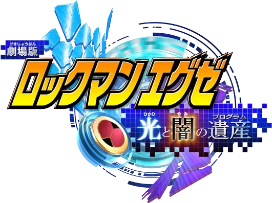 Rockman.EXE Movie: Hikari to Yami no Program