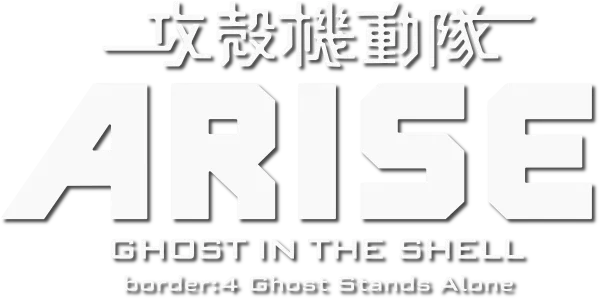 Koukaku Kidoutai Arise: Ghost in the Shell - Border:4 Ghost Stands Alone