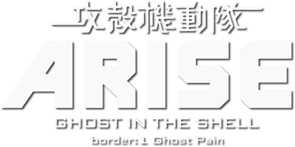 Koukaku Kidoutai Arise: Ghost in the Shell - Border:1 Ghost Pain
