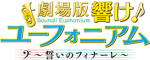 Hibike! Euphonium Movie 3: Chikai no Finale