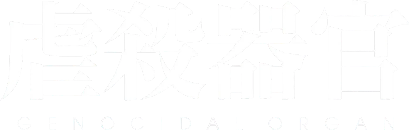 Gyakusatsu Kikan