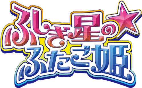Fushigiboshi no☆Futagohime