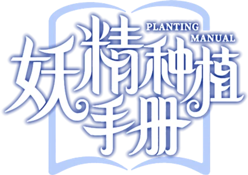 Yao Jing Zhong Zhi Shou Ce