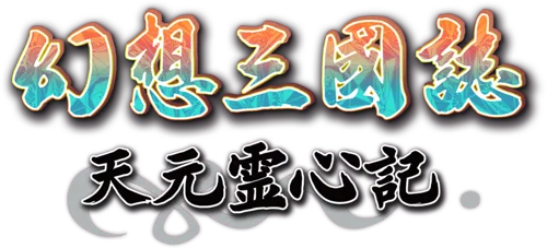 Gensou Sangokushi: Tengen Reishinki