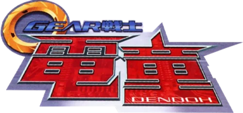 Gear Fighter Dendoh