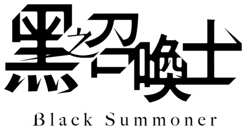 Kuro no Shoukanshi