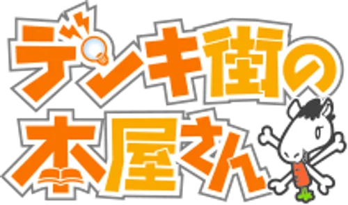 Denki-gai no Honya-san