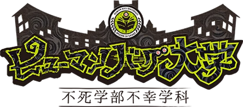 Human Bug Daigaku