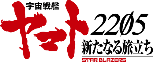 Uchuu Senkan Yamato 2205: Aratanaru Tabidachi