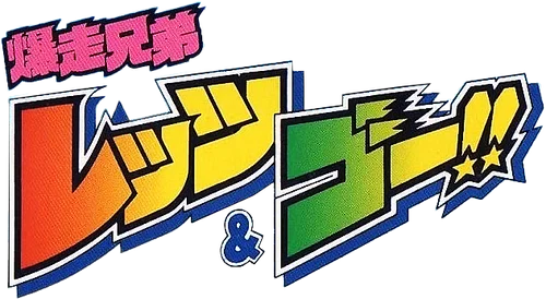 Bakusou Kyoudai Let's & Go MAX