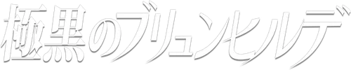 Gokukoku no Brynhildr