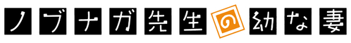 Nobunaga-sensei no Osanazuma