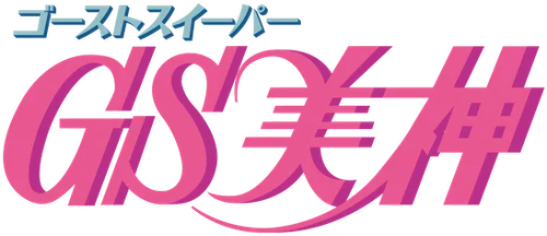 GS Mikami