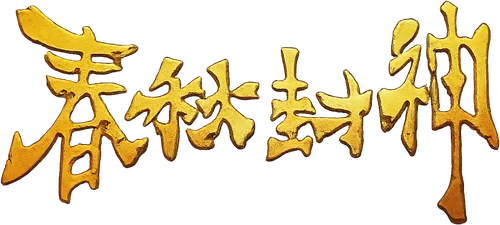 Immortals of the Godless
