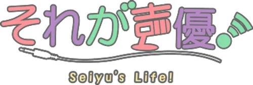 Sore ga Seiyuu!