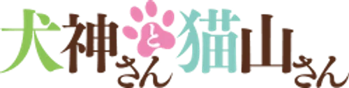 Inugami-san to Nekoyama-san: Nekoyama-san to Onsen Ryokou