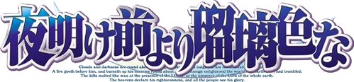 Yoake Mae yori Ruriiro na: Crescent Love