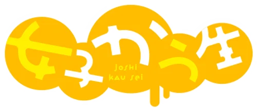 Joshikausei