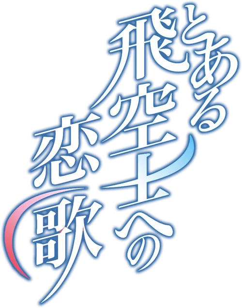 Toaru Hikuushi e no Koiuta
