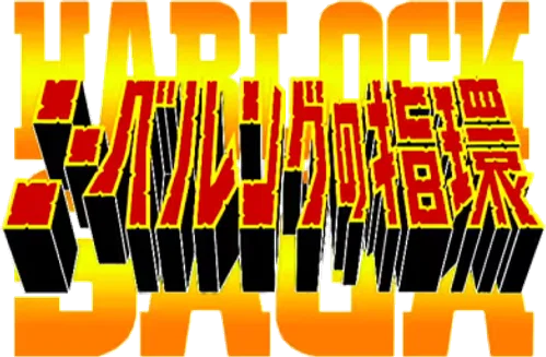 Herlock Saga: Nibelung no Yubiwa