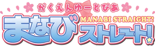 Gakuen Utopia Manabi Straight!