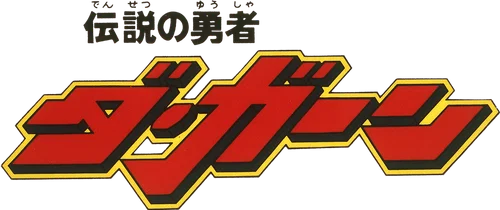 Densetsu no Yuusha da Garn