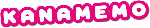 Kanamemo