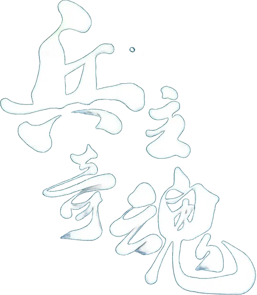 The Soul of Soldier Master