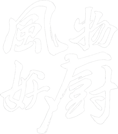 Fengwu Demon Chef