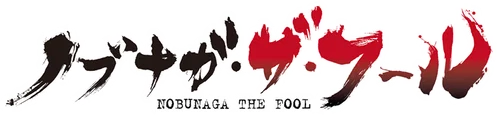 Nobunaga the Fool