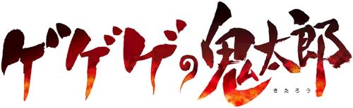 Gegege no Kitarou: Obake Nighter