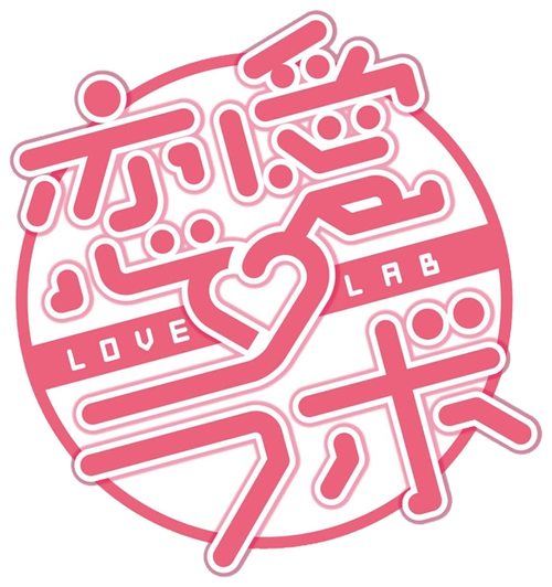 Love Lab