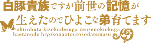 Shirobuta Kizoku desu