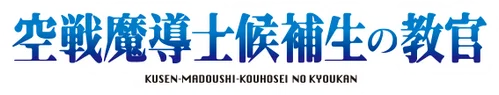 Kuusen Madoushi Kouhosei no Kyoukan