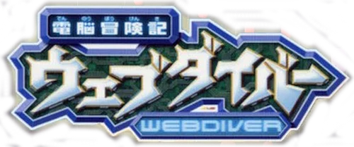 Dennou Boukenki Webdiver