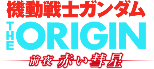 Kidou Senshi Gundam: The Origin