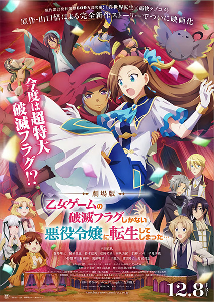 Otome Game no Hametsu Movie
