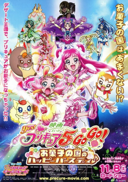 Yes! Precure 5 GoGo! Movie: Okashi no Kuni no Happy Birthday